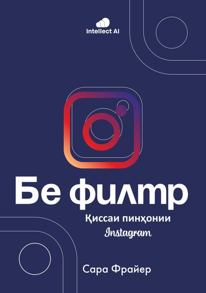 Бе филтр