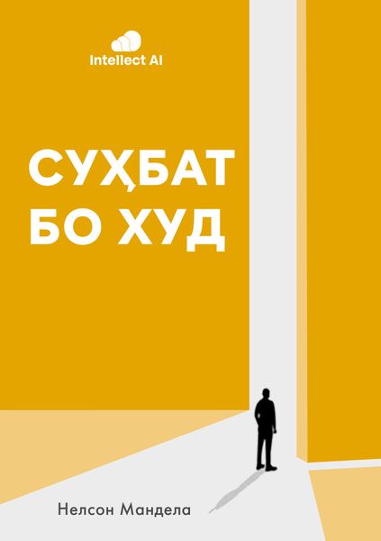 СӮҲБАТ БО ХУД