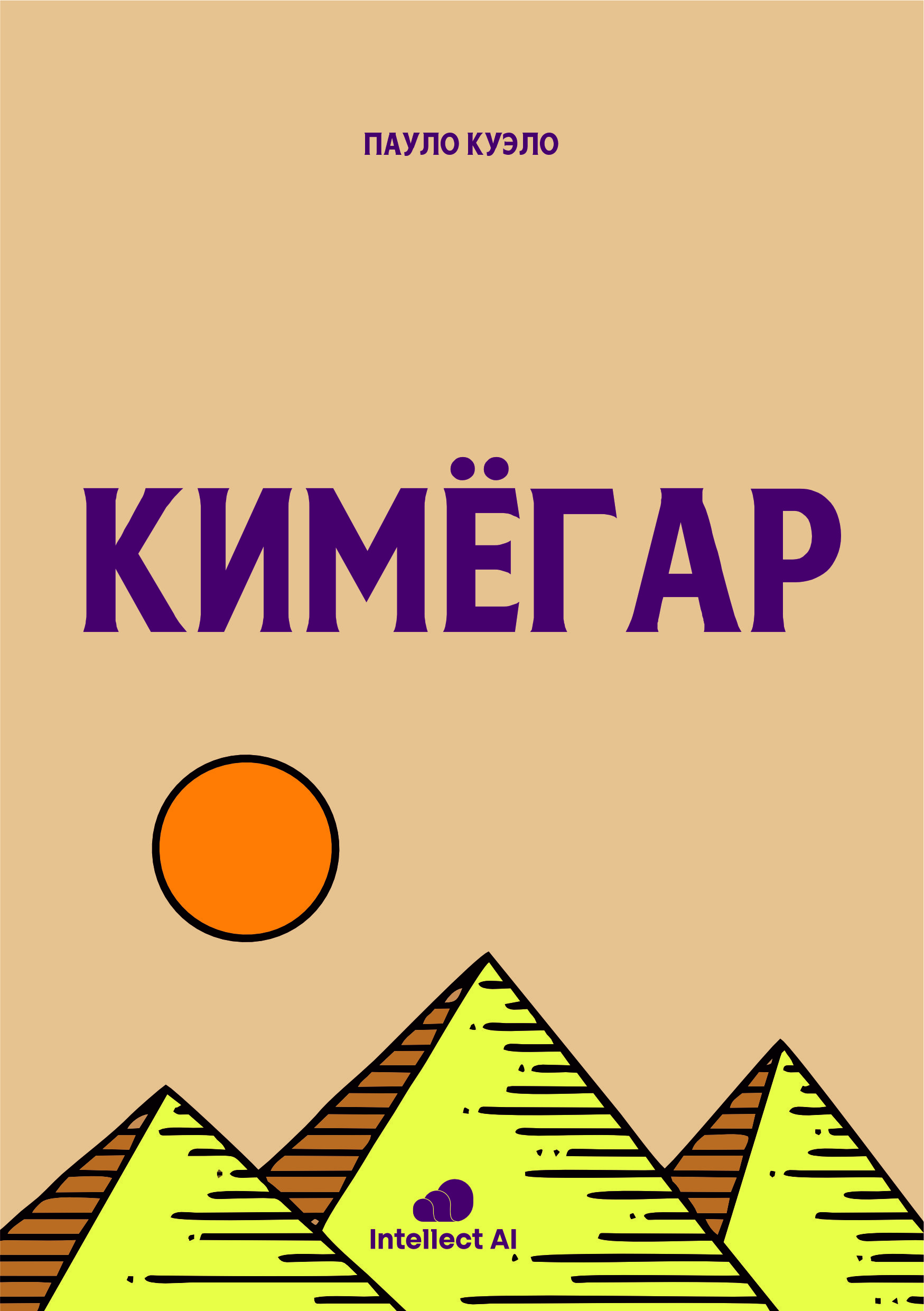 КИМИЁГАР