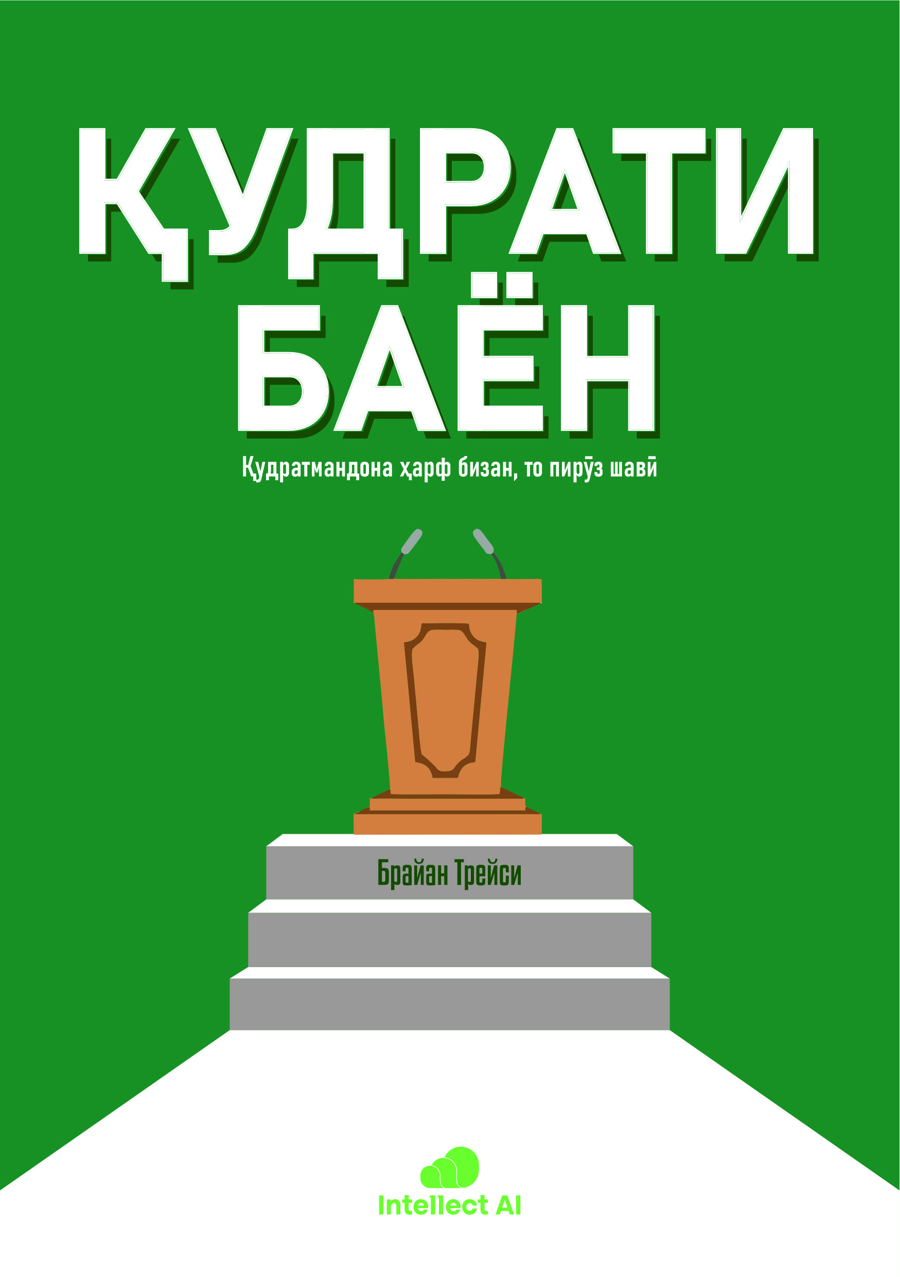 ҚУДРАТИ БАЁН