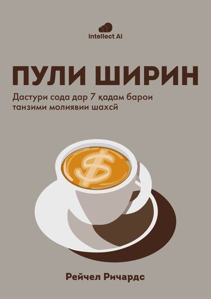 ПУЛИ ШИРИН