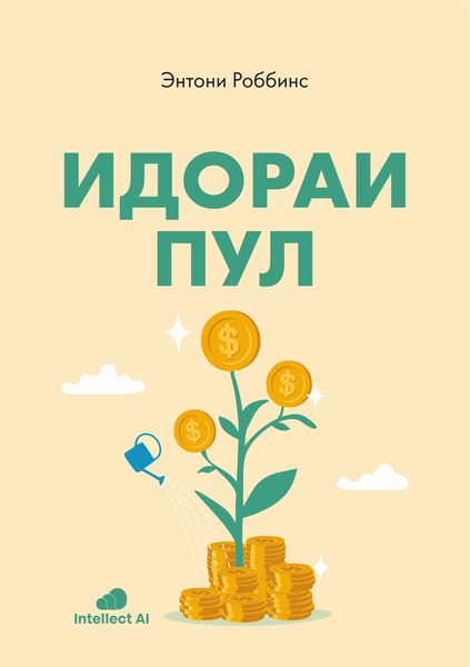 Идораи пул