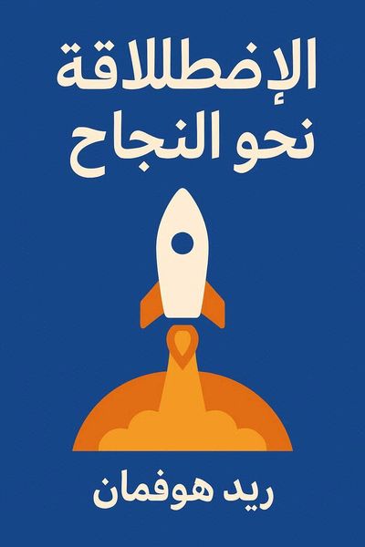 شركتك الناشئة