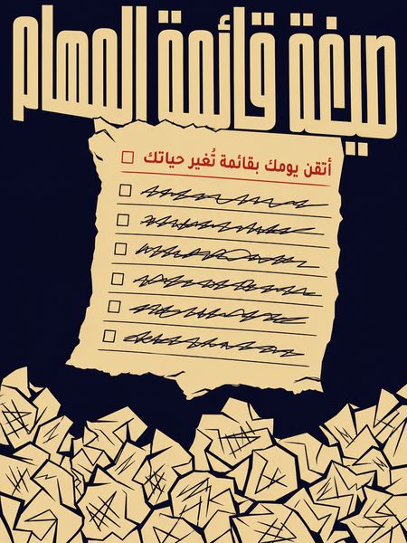 صيغة قائمة المهام