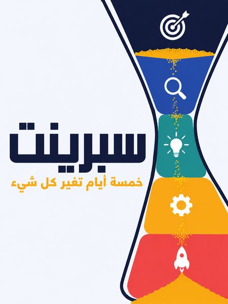 سبرينت