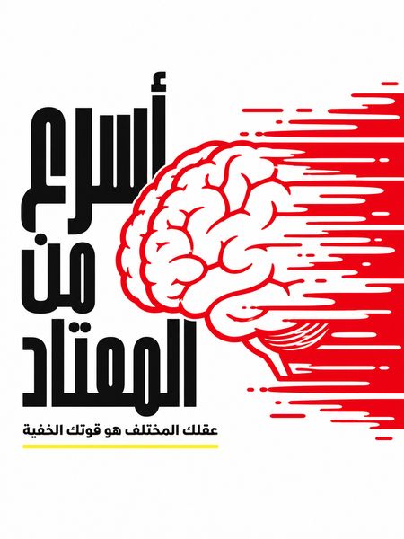 أسرع من المعتاد