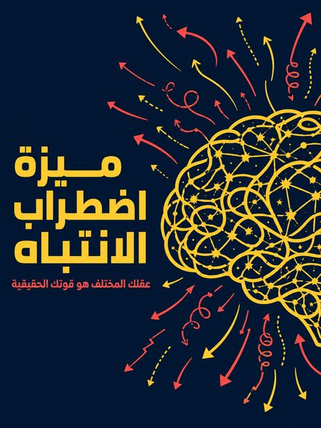 ميزة اضطراب الانتباه