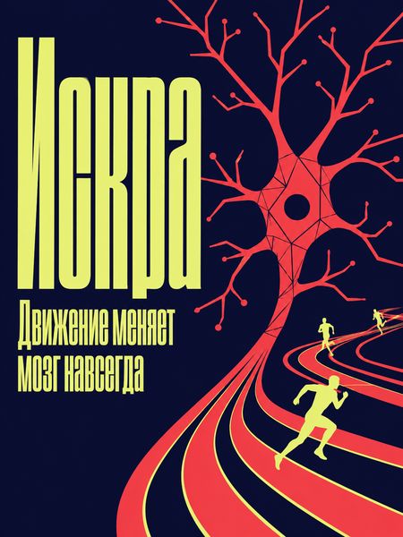 Искра