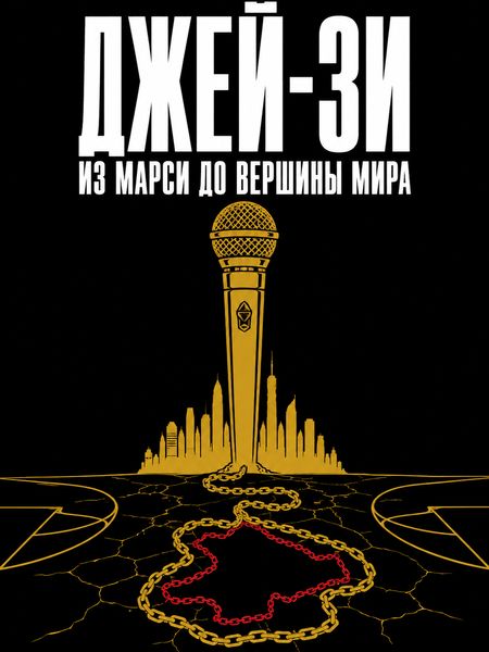 Джей-Зи