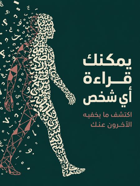 يمكنك قراءة أي شخص