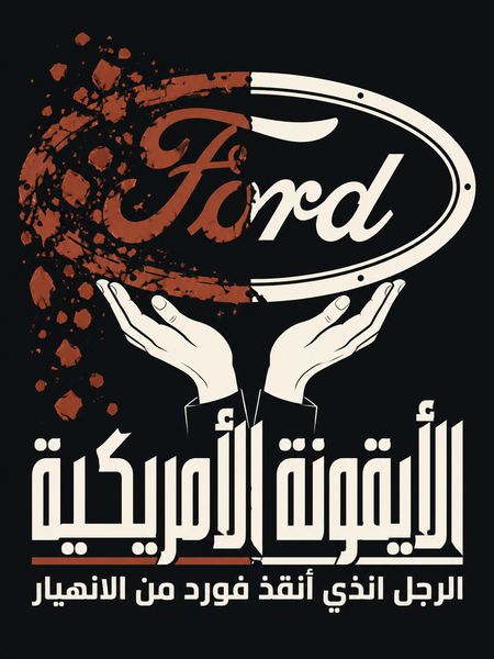 الأيقونة الأمريكية