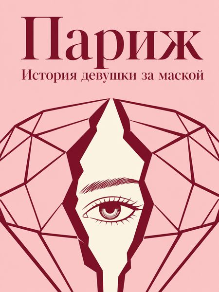 Париж