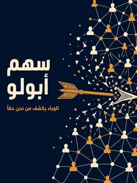 سهم أبولو