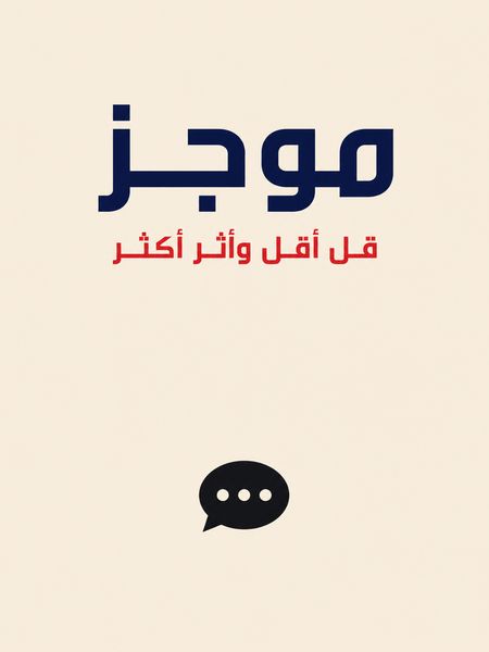 موجز